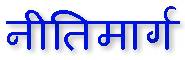 Neeti Marg Online